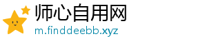 师心自用网